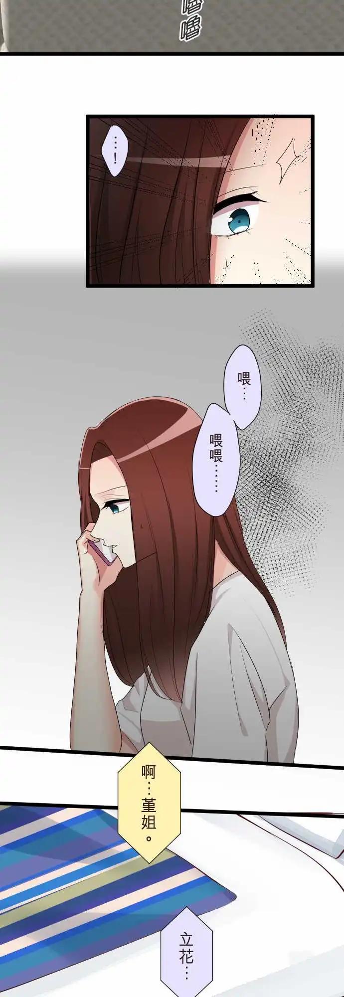 《隔壁的年下男友》第二部098-明暗 第4页