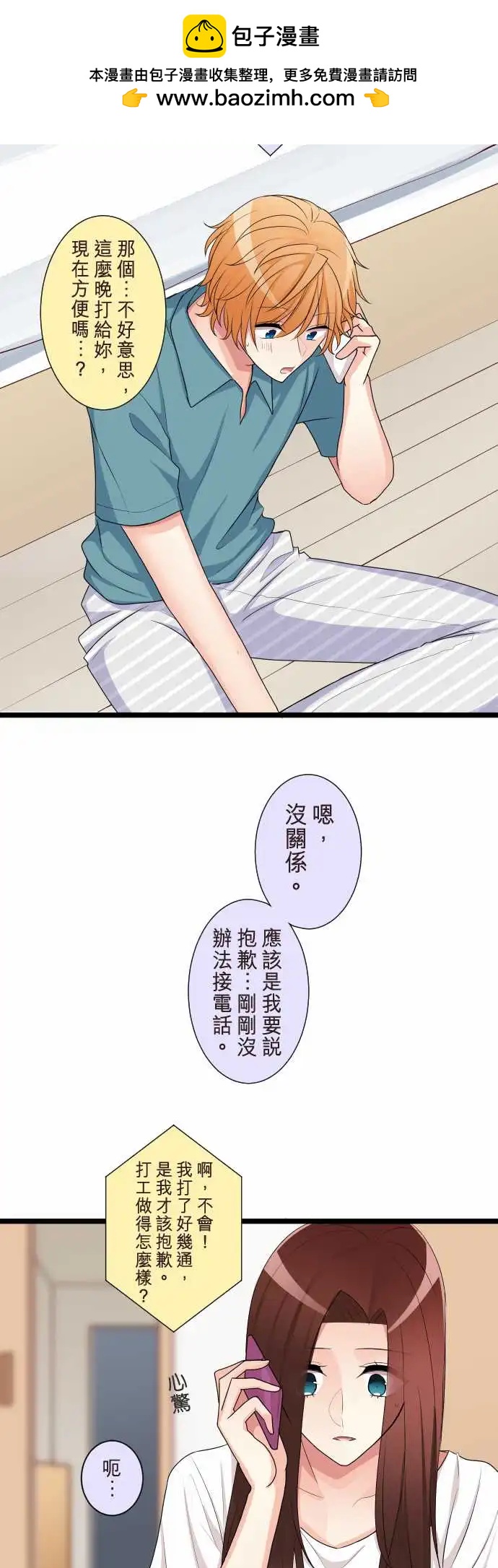《隔壁的年下男友》第二部098-明暗 第5页
