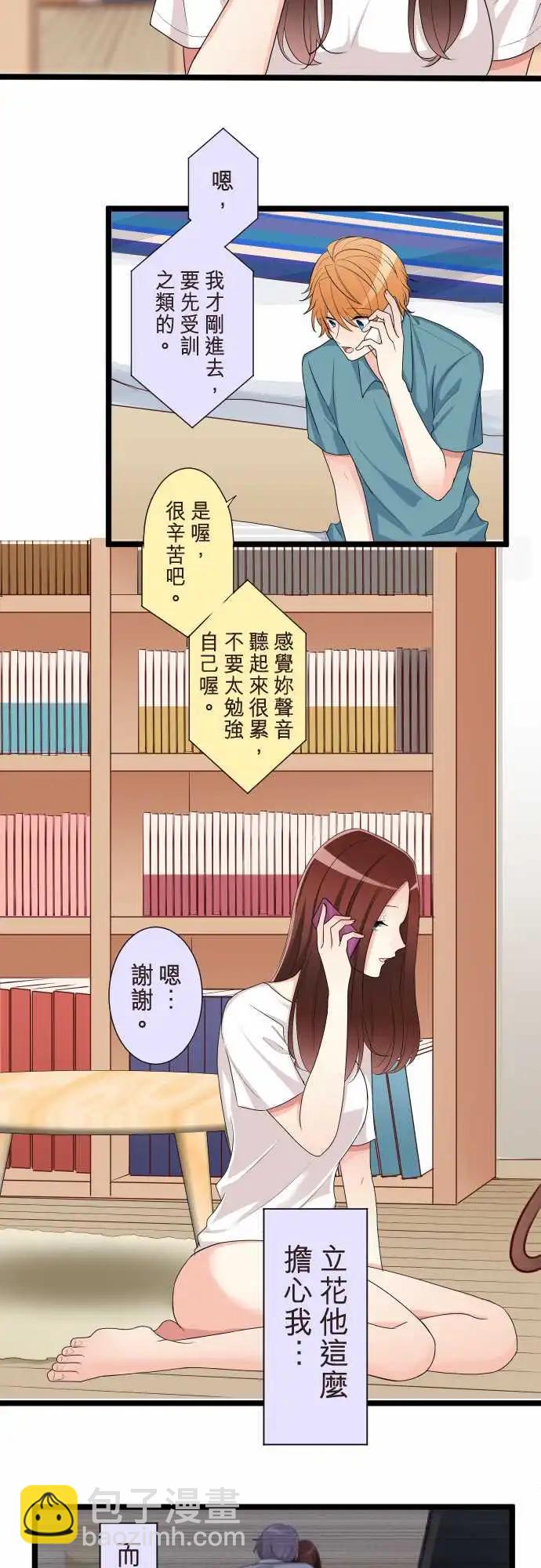 《隔壁的年下男友》第二部098-明暗 第6页