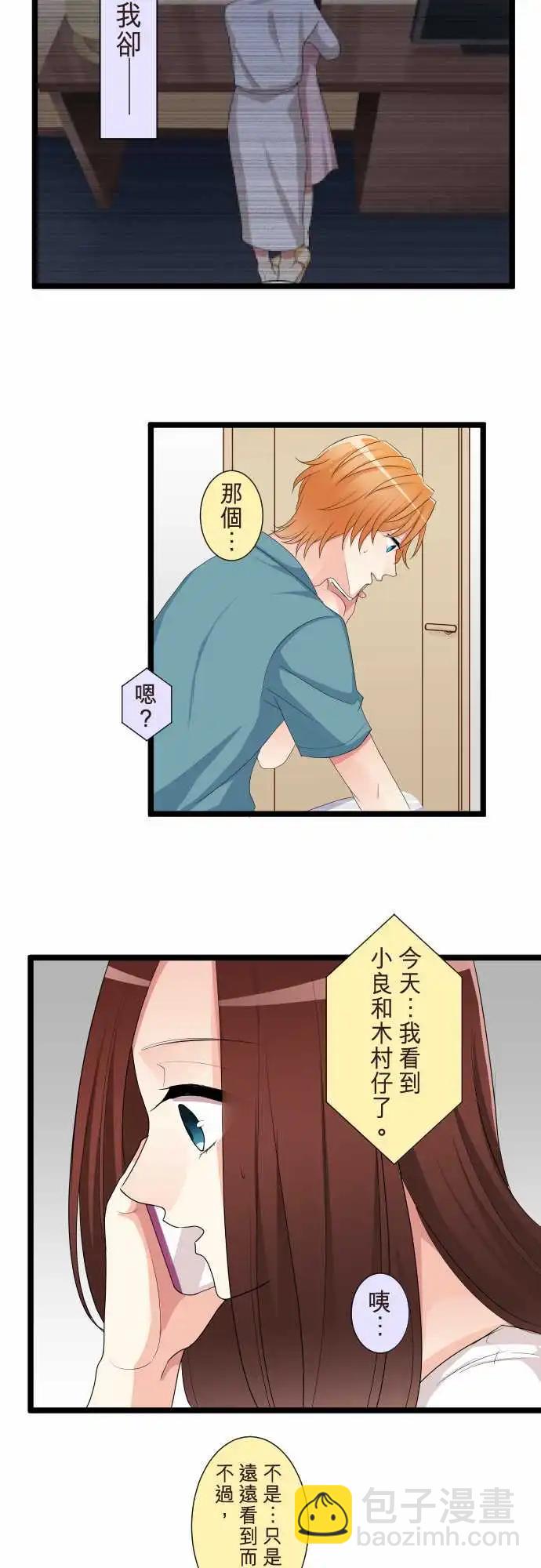 《隔壁的年下男友》第二部098-明暗 第7页