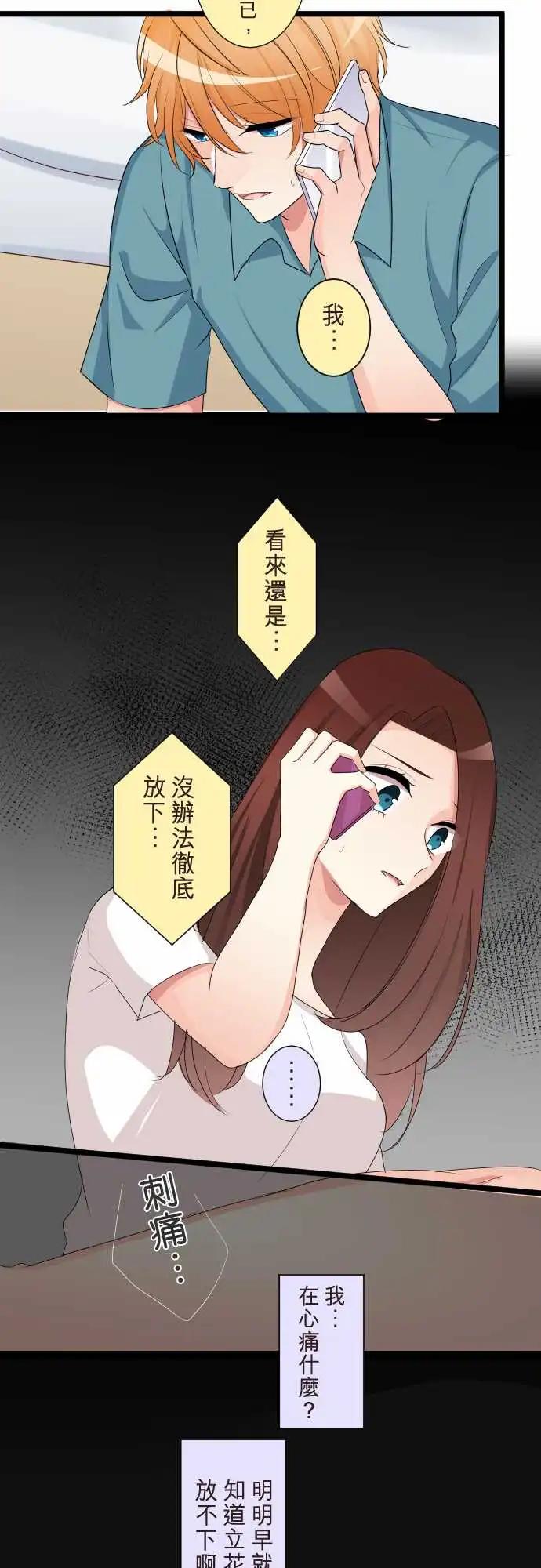 《隔壁的年下男友》第二部098-明暗 第8页