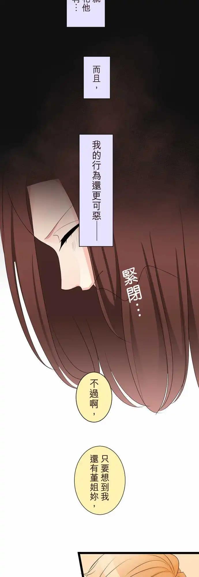 《隔壁的年下男友》第二部098-明暗 第9页