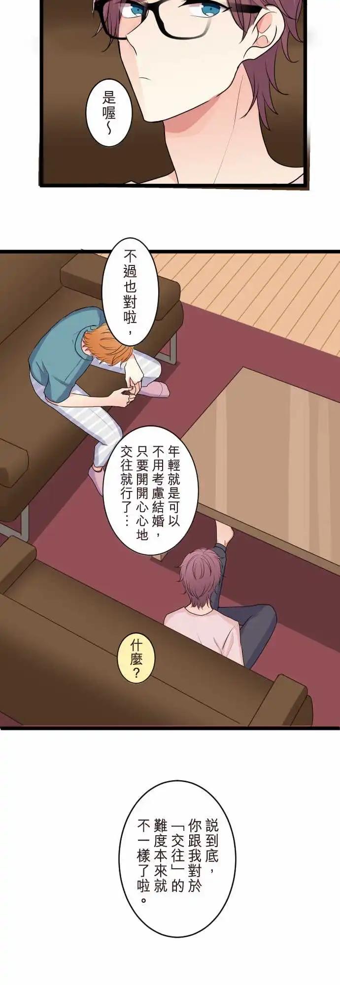 《隔壁的年下男友》第二部096-不远的未来 第11页