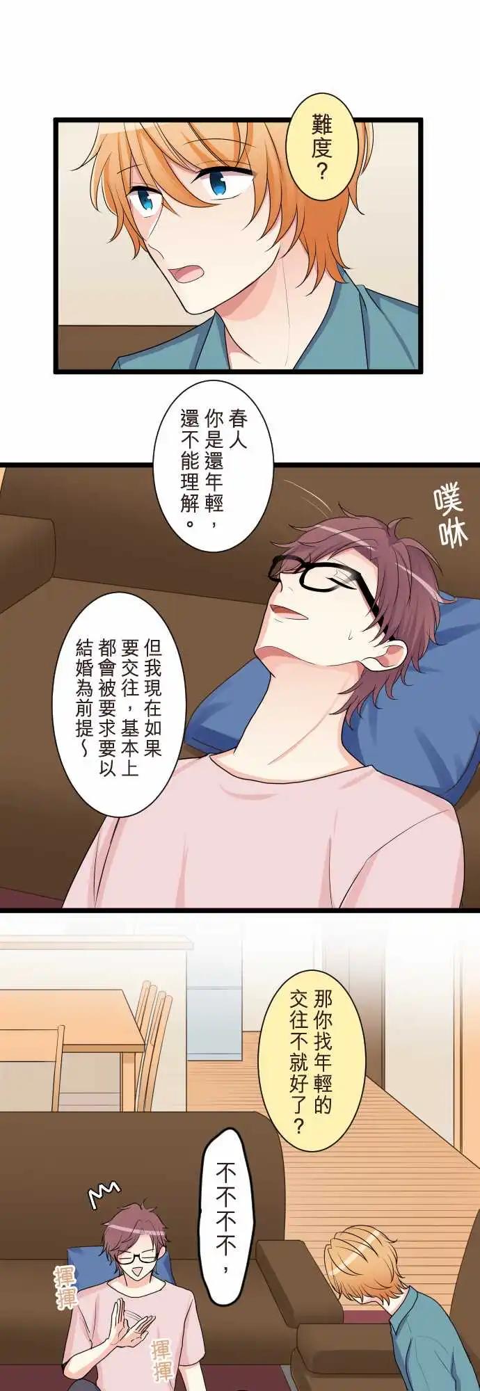 《隔壁的年下男友》第二部096-不远的未来 第12页