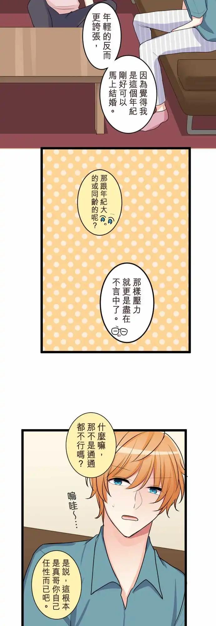《隔壁的年下男友》第二部096-不远的未来 第13页