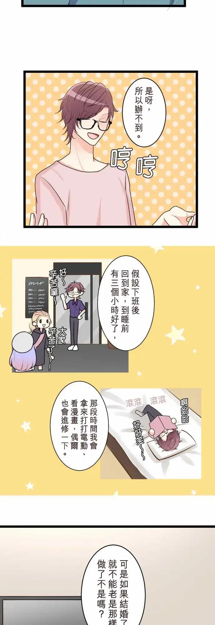 《隔壁的年下男友》第二部096-不远的未来 第14页