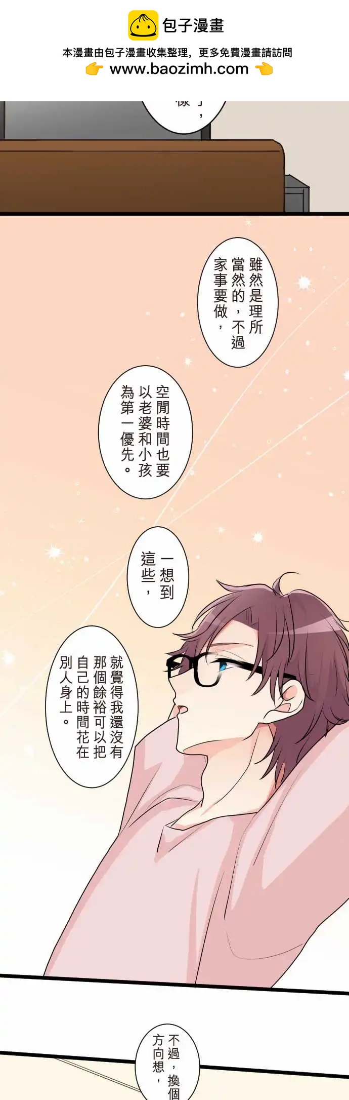 《隔壁的年下男友》第二部096-不远的未来 第15页