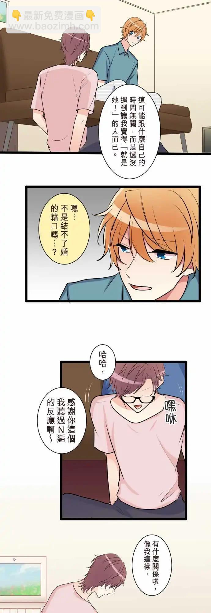《隔壁的年下男友》第二部096-不远的未来 第16页