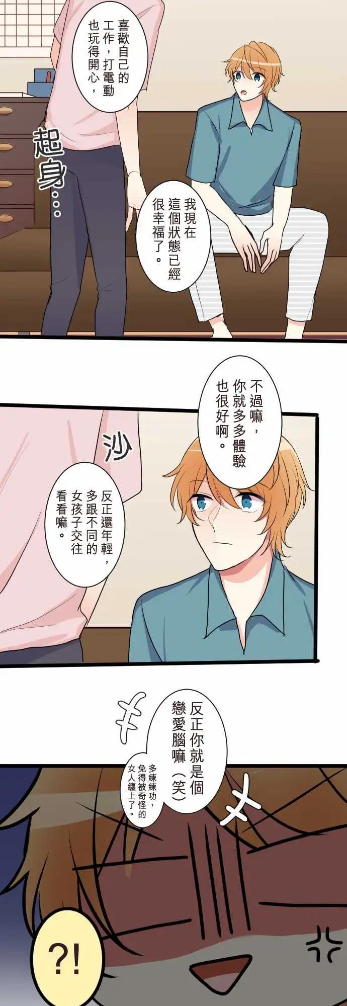 《隔壁的年下男友》第二部096-不远的未来 第17页