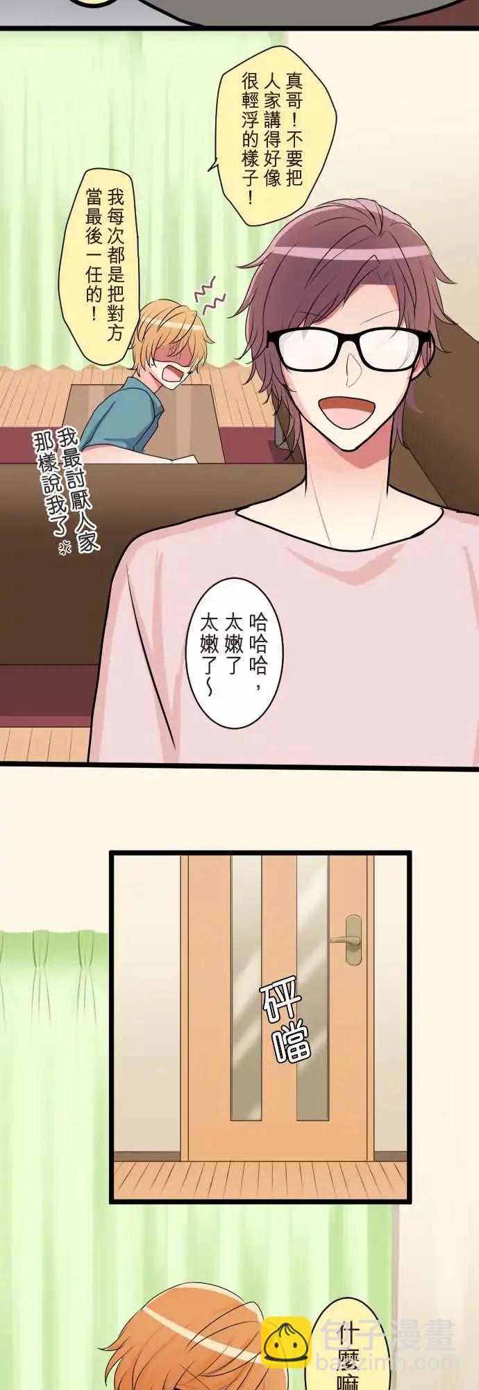 《隔壁的年下男友》第二部096-不远的未来 第18页