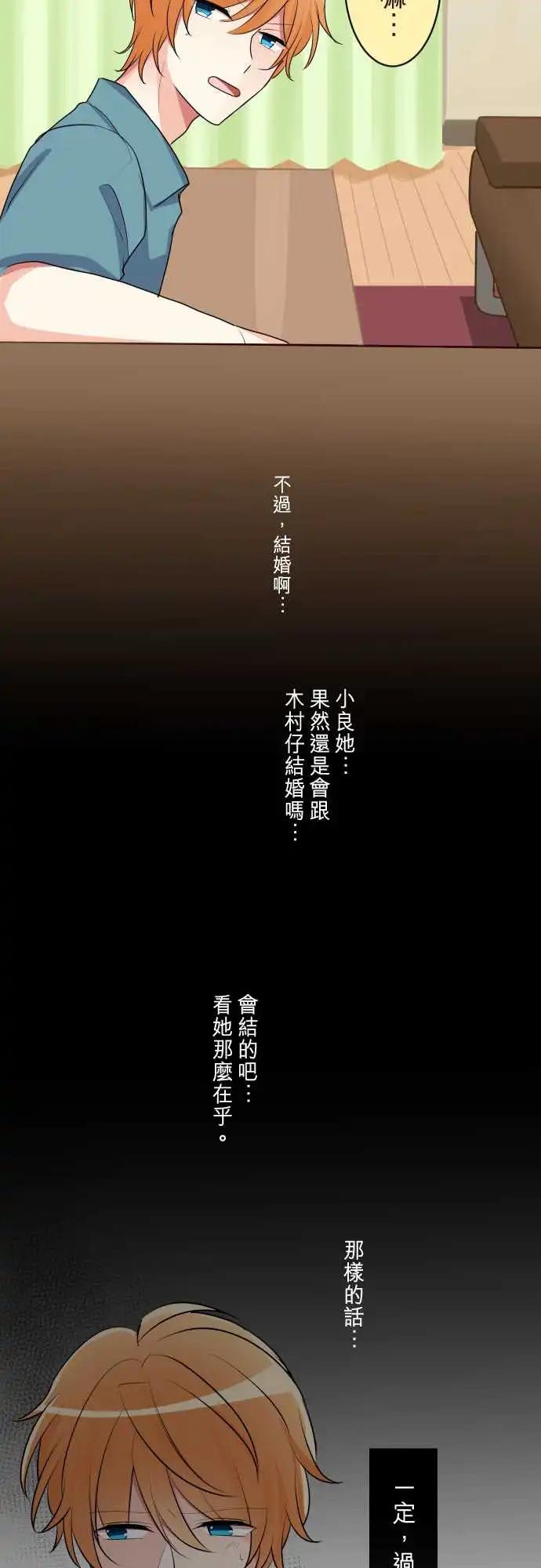 《隔壁的年下男友》第二部096-不远的未来 第19页