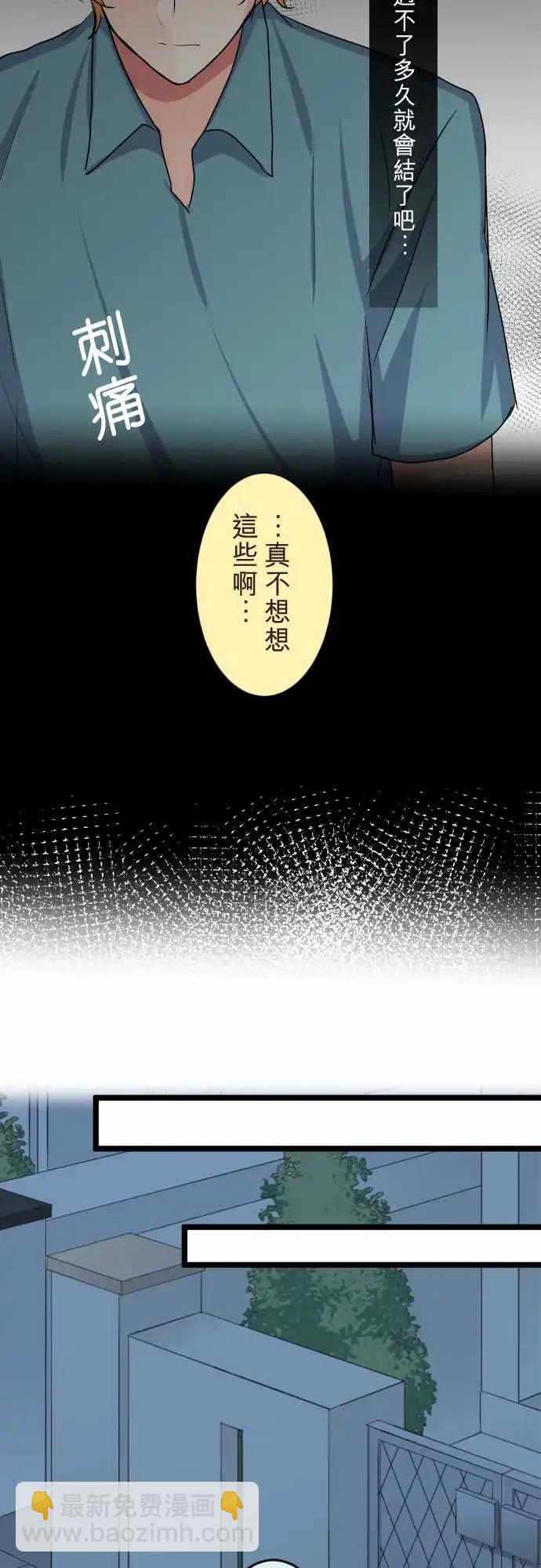《隔壁的年下男友》第二部096-不远的未来 第20页