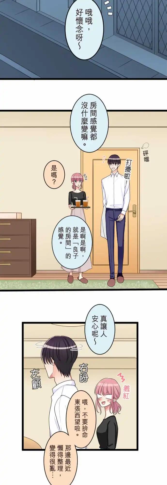 《隔壁的年下男友》第二部096-不远的未来 第21页