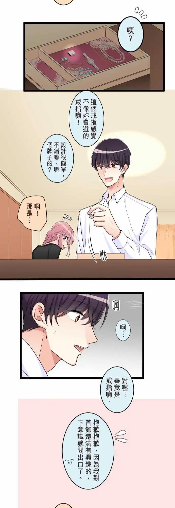 《隔壁的年下男友》第二部096-不远的未来 第22页