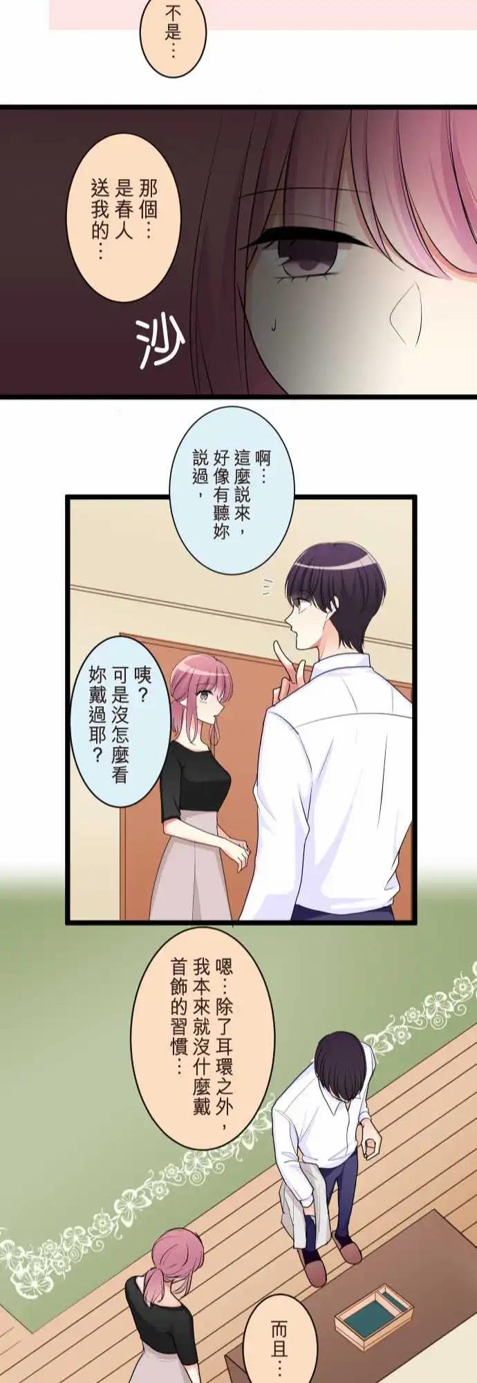 《隔壁的年下男友》第二部096-不远的未来 第23页