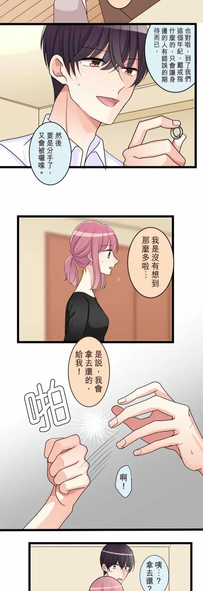 《隔壁的年下男友》第二部096-不远的未来 第24页