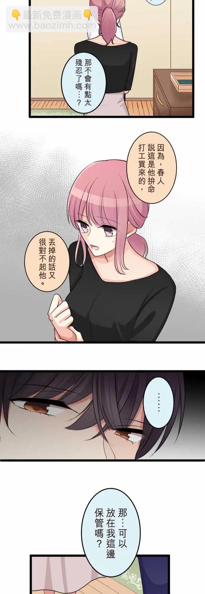 《隔壁的年下男友》第二部096-不远的未来 第25页