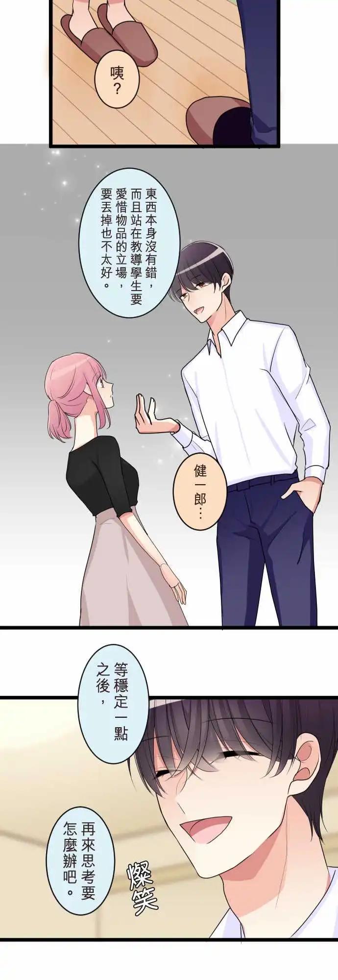 《隔壁的年下男友》第二部096-不远的未来 第26页