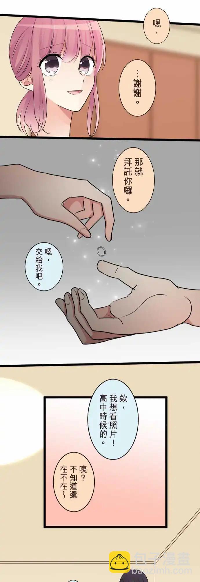 《隔壁的年下男友》第二部096-不远的未来 第27页