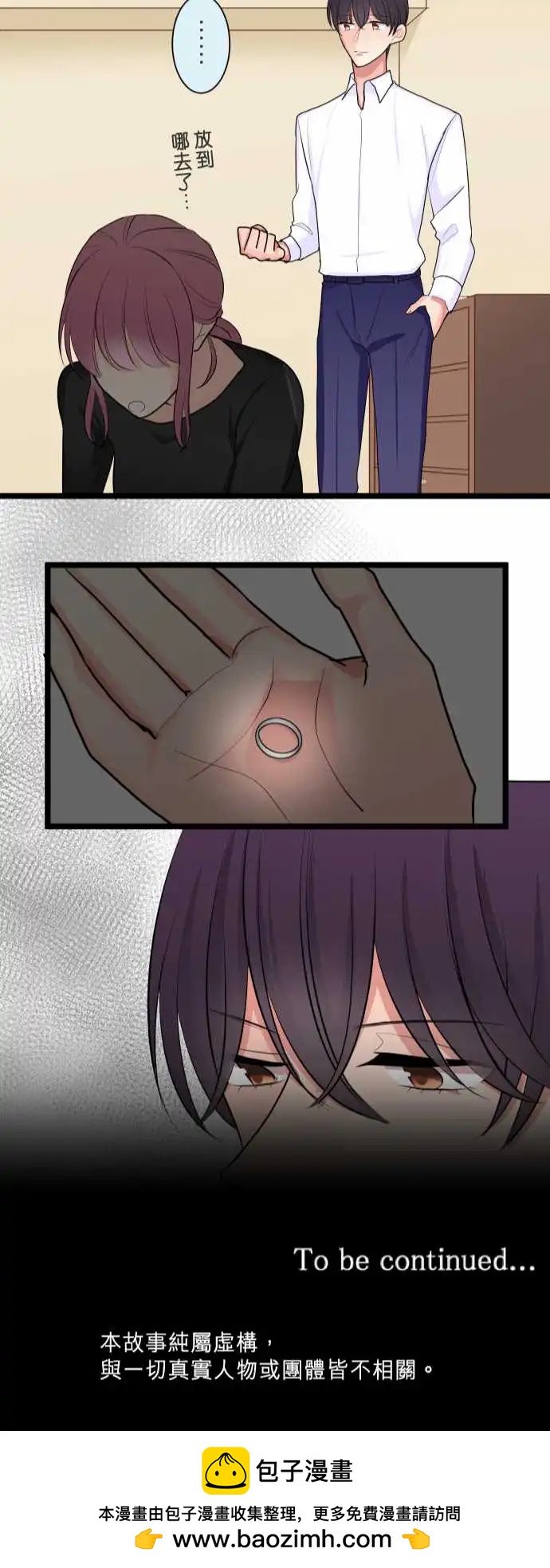 《隔壁的年下男友》第二部096-不远的未来 第28页
