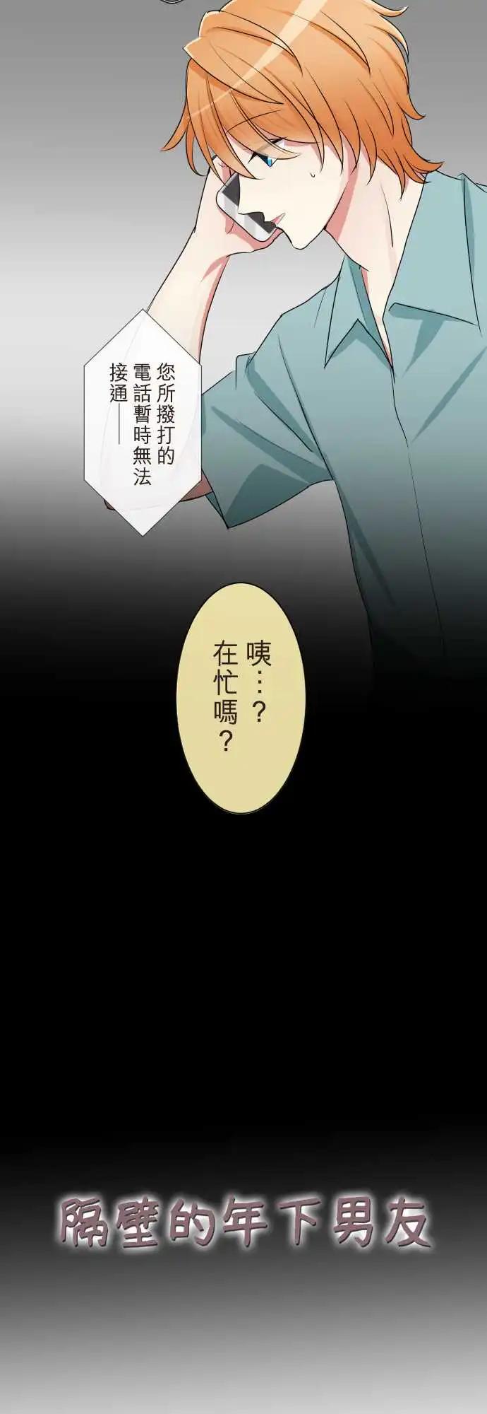 《隔壁的年下男友》第二部096-不远的未来 第3页