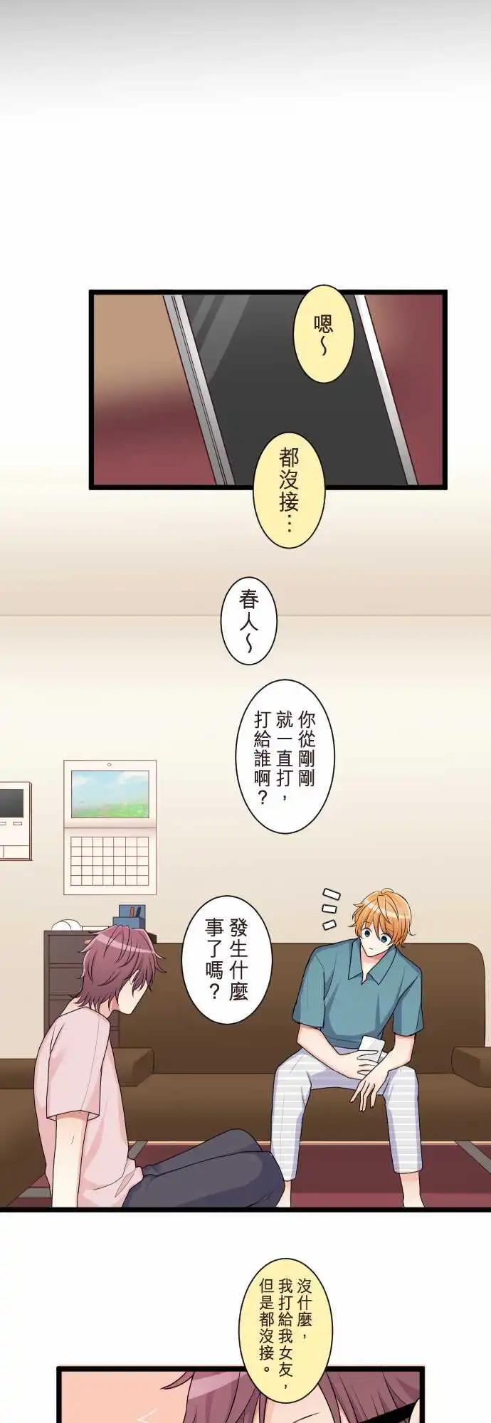 《隔壁的年下男友》第二部096-不远的未来 第4页