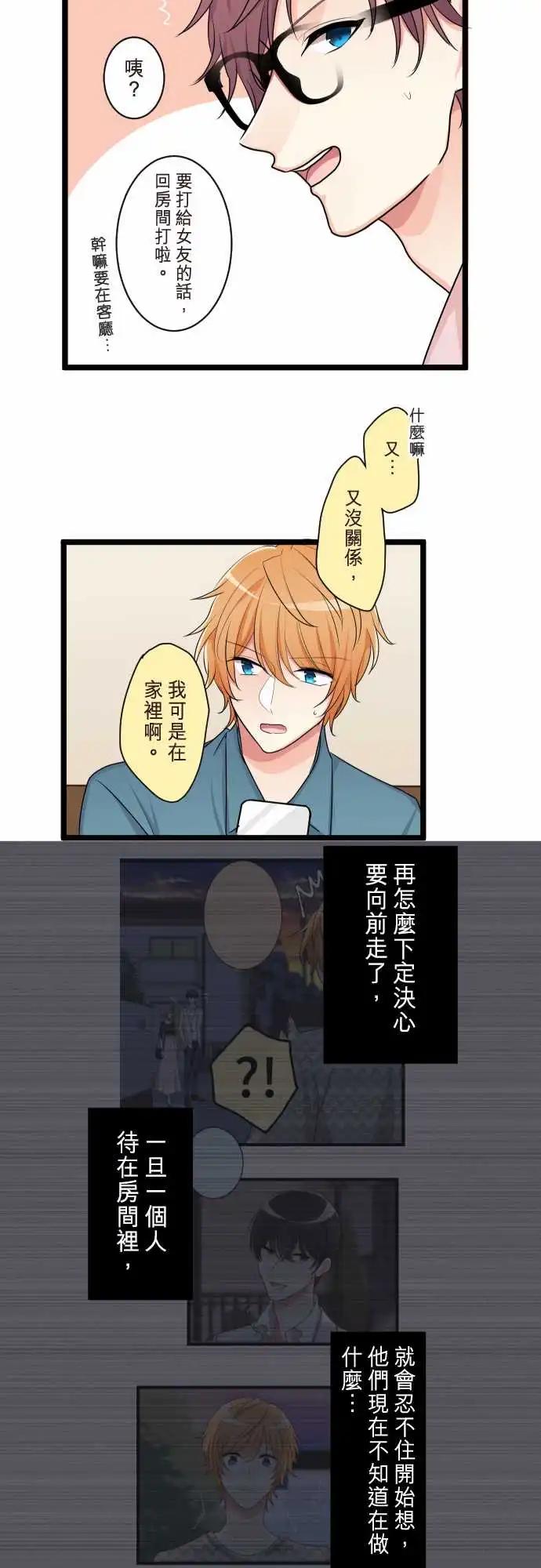 《隔壁的年下男友》第二部096-不远的未来 第5页