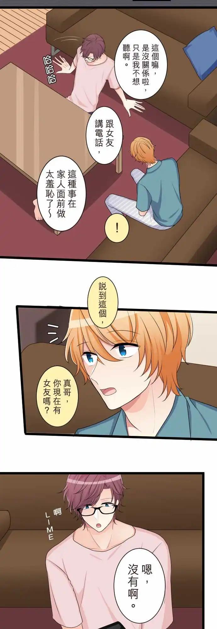 《隔壁的年下男友》第二部096-不远的未来 第6页