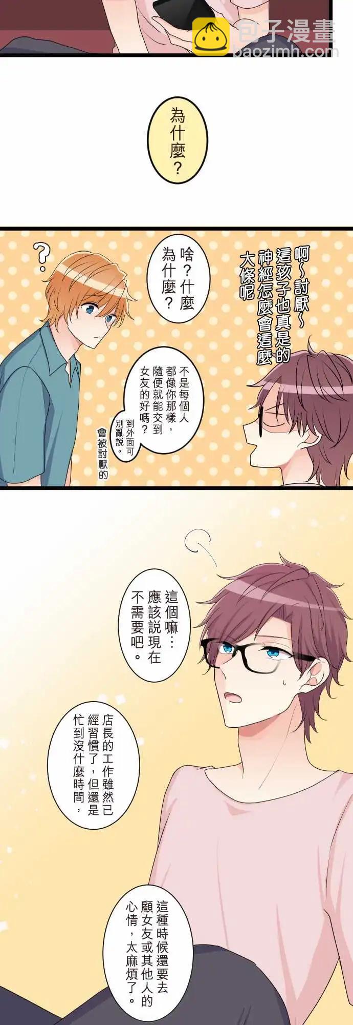 《隔壁的年下男友》第二部096-不远的未来 第7页