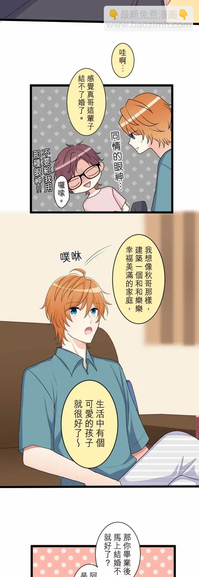 《隔壁的年下男友》第二部096-不远的未来 第8页