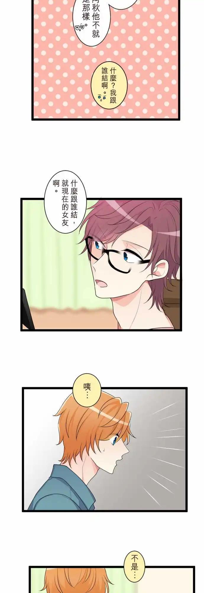 《隔壁的年下男友》第二部096-不远的未来 第9页