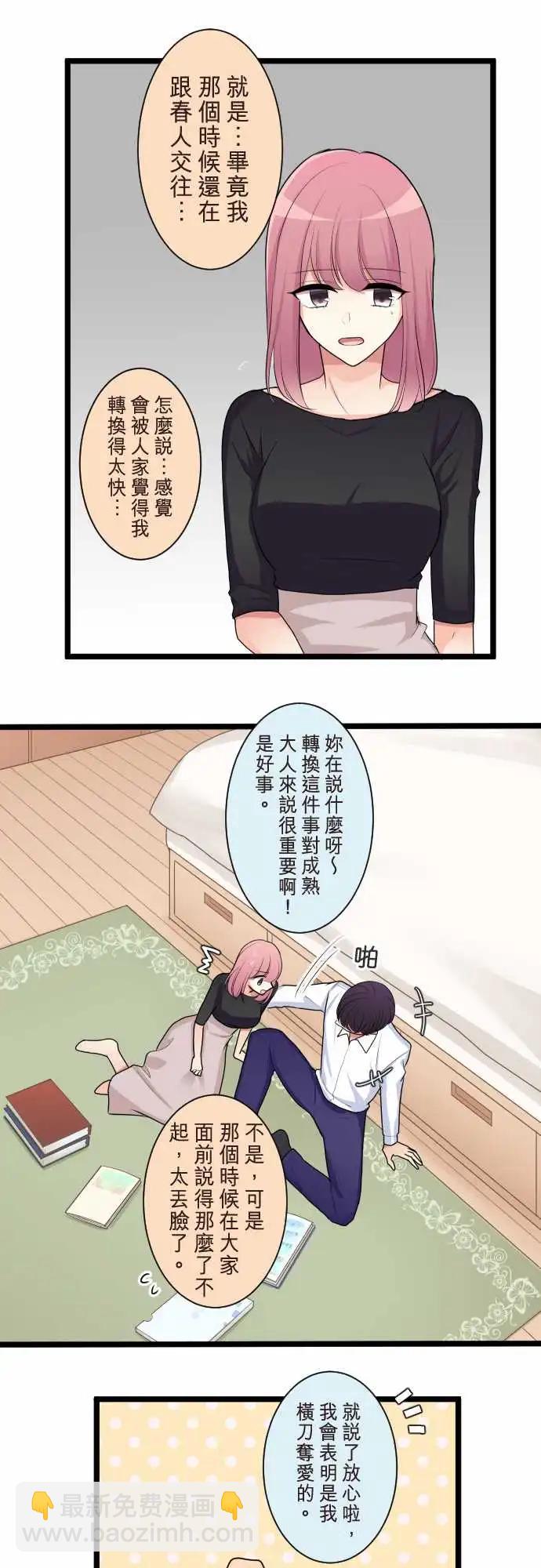 《隔壁的年下男友》第二部097-甜蜜时光 第10页