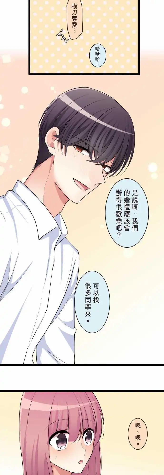 《隔壁的年下男友》第二部097-甜蜜时光 第11页