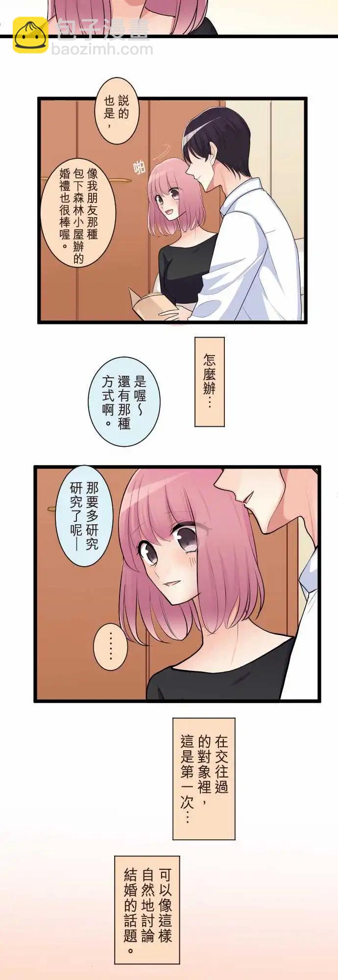 《隔壁的年下男友》第二部097-甜蜜时光 第12页
