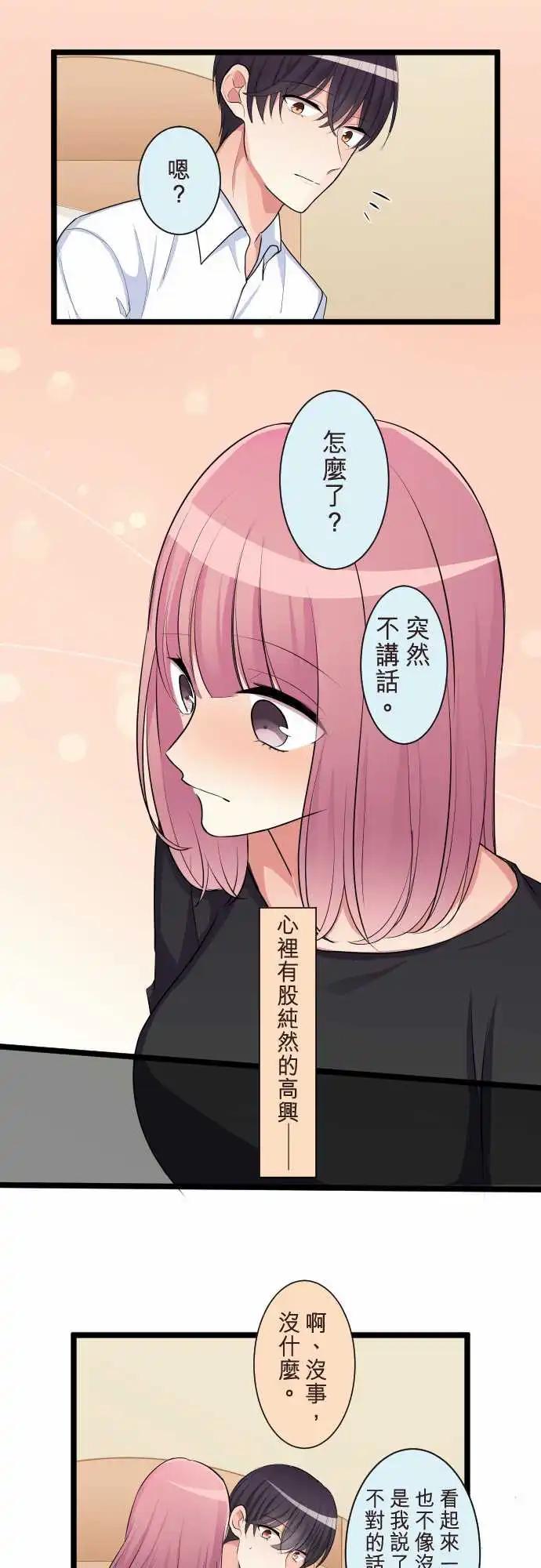 《隔壁的年下男友》第二部097-甜蜜时光 第13页