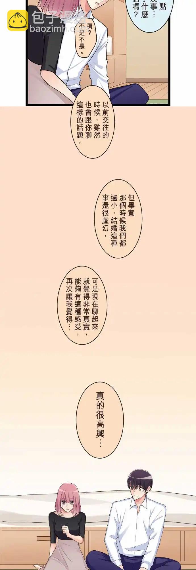 《隔壁的年下男友》第二部097-甜蜜时光 第14页
