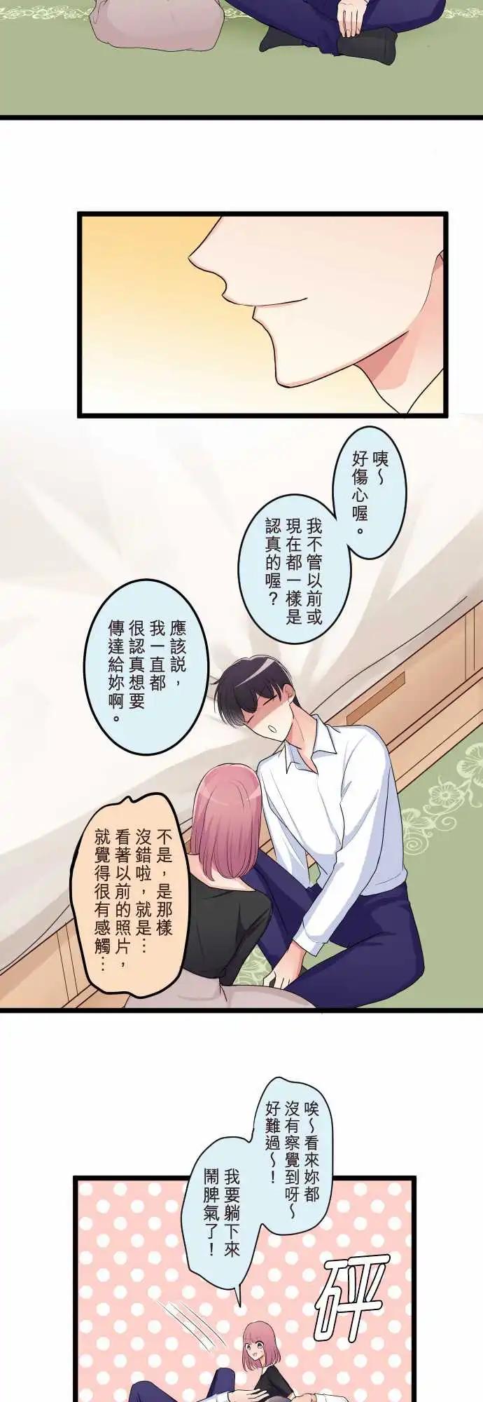 《隔壁的年下男友》第二部097-甜蜜时光 第15页