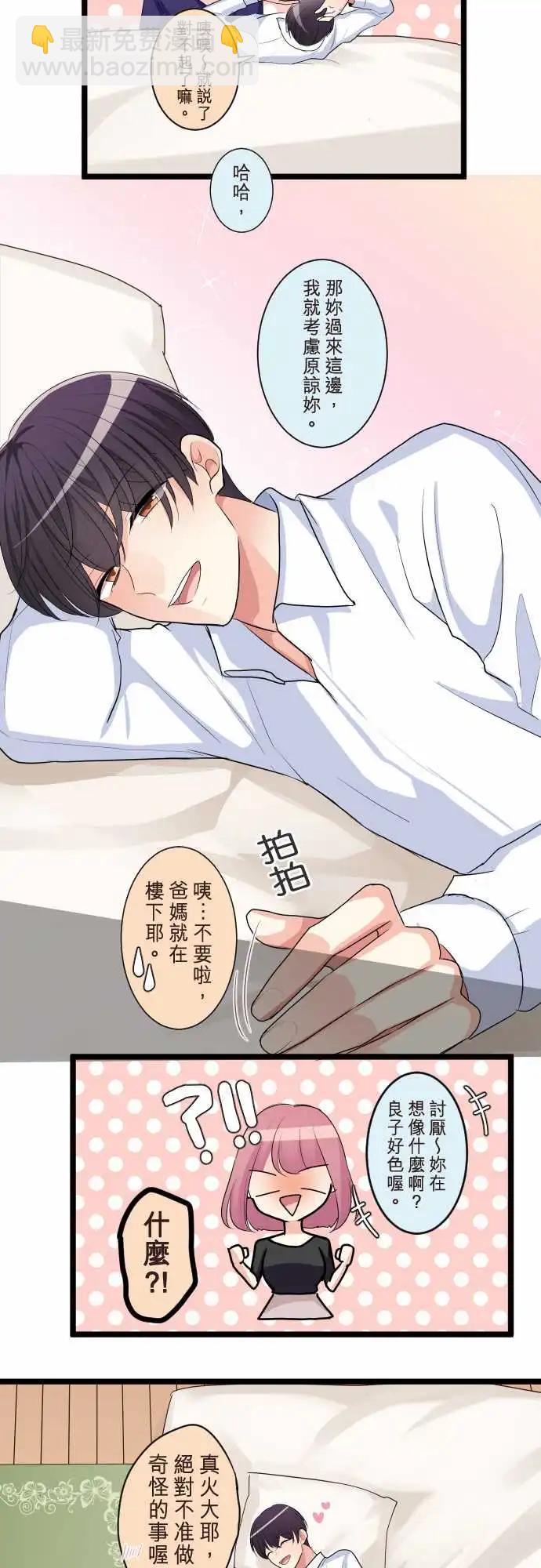 《隔壁的年下男友》第二部097-甜蜜时光 第16页
