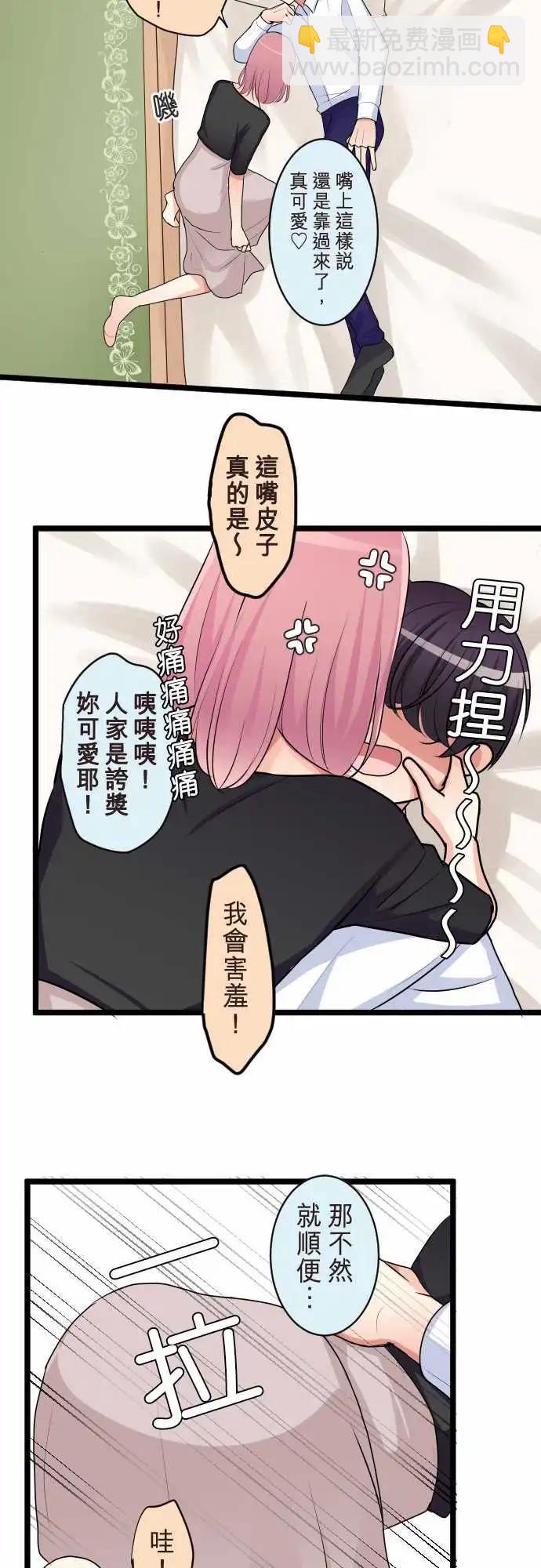 《隔壁的年下男友》第二部097-甜蜜时光 第17页
