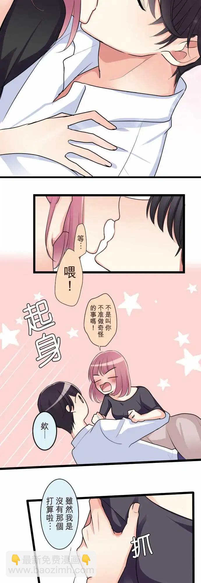 《隔壁的年下男友》第二部097-甜蜜时光 第19页