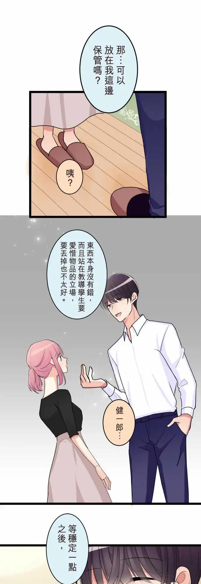 《隔壁的年下男友》第二部097-甜蜜时光 第1页