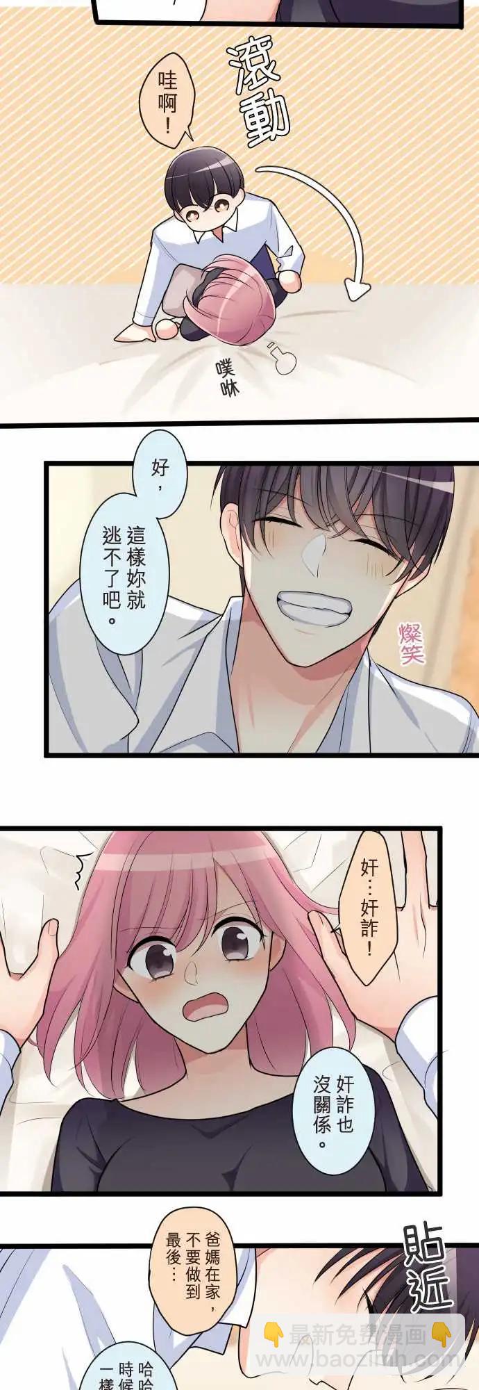 《隔壁的年下男友》第二部097-甜蜜时光 第20页