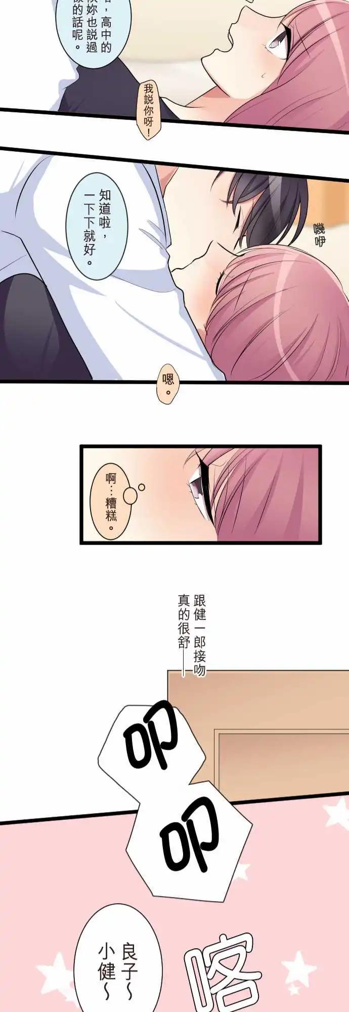 《隔壁的年下男友》第二部097-甜蜜时光 第21页