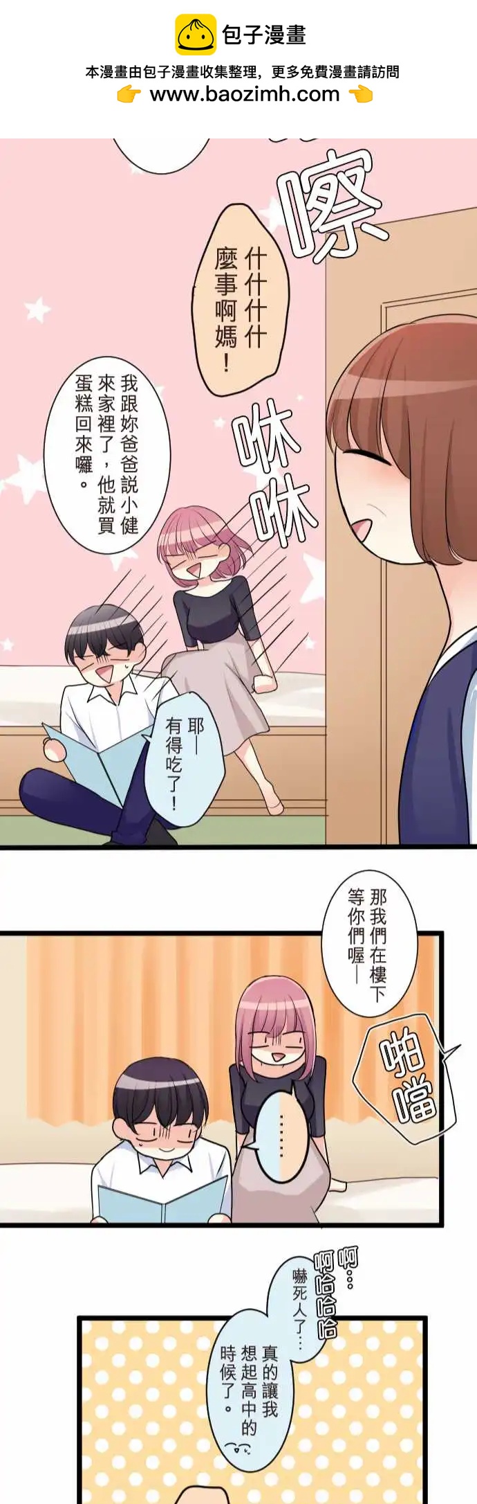 《隔壁的年下男友》第二部097-甜蜜时光 第22页