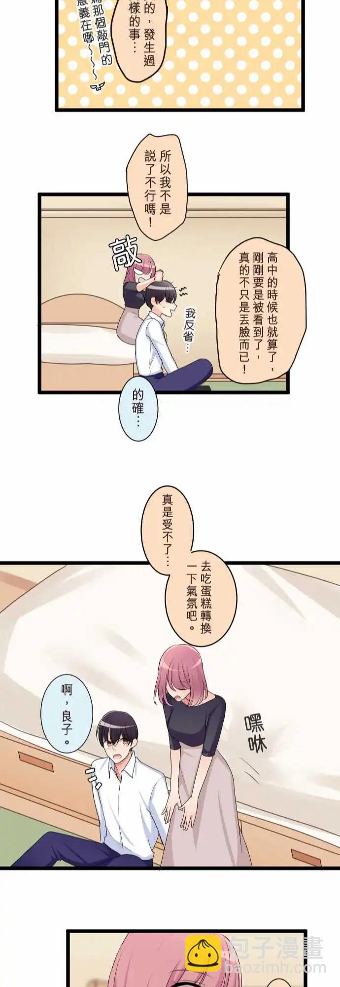 《隔壁的年下男友》第二部097-甜蜜时光 第23页