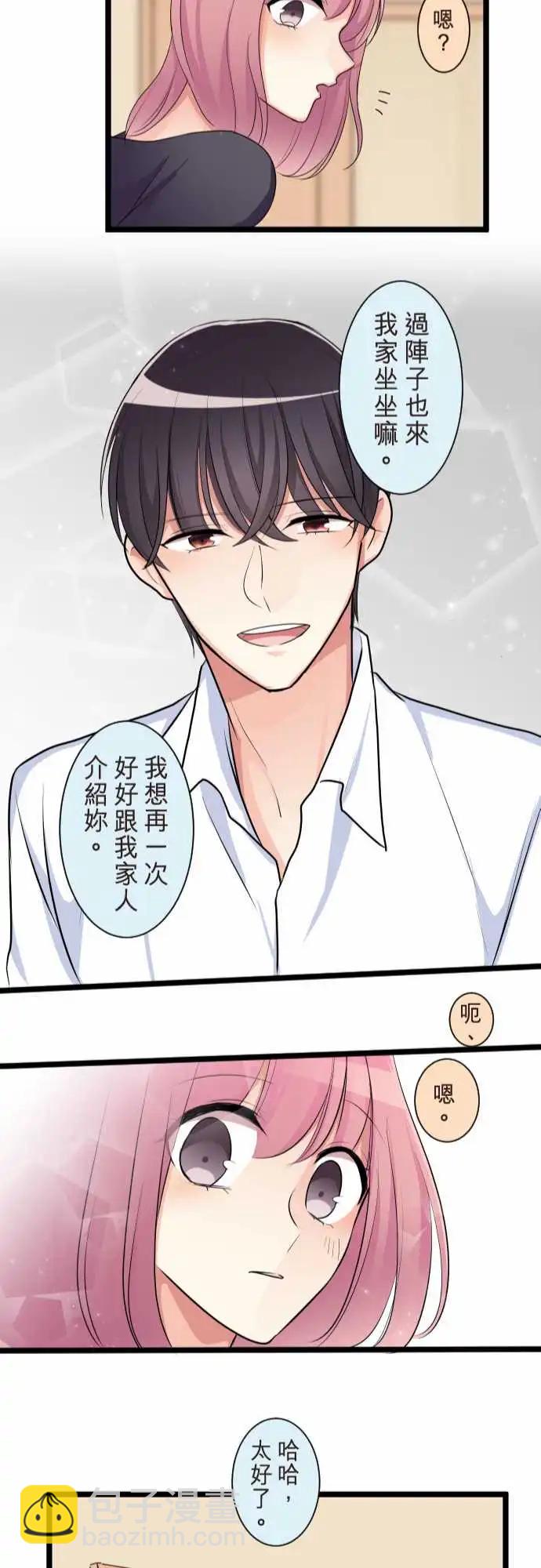 《隔壁的年下男友》第二部097-甜蜜时光 第24页