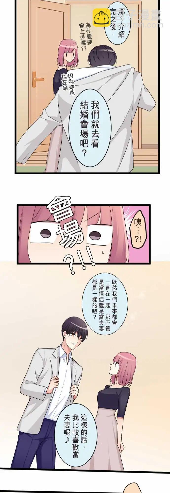 《隔壁的年下男友》第二部097-甜蜜时光 第25页