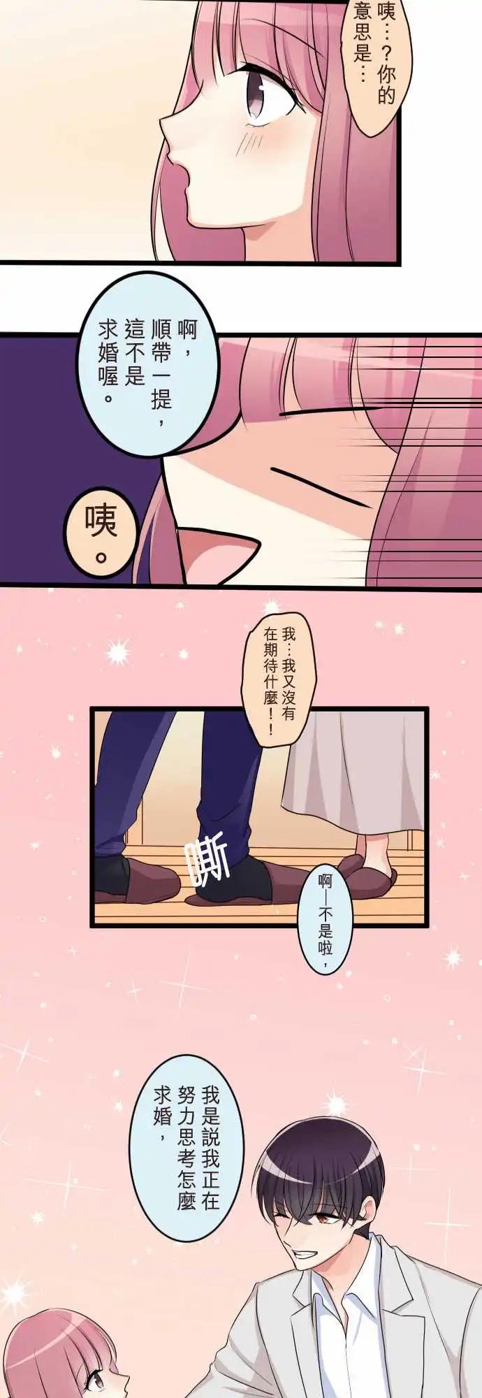 《隔壁的年下男友》第二部097-甜蜜时光 第26页