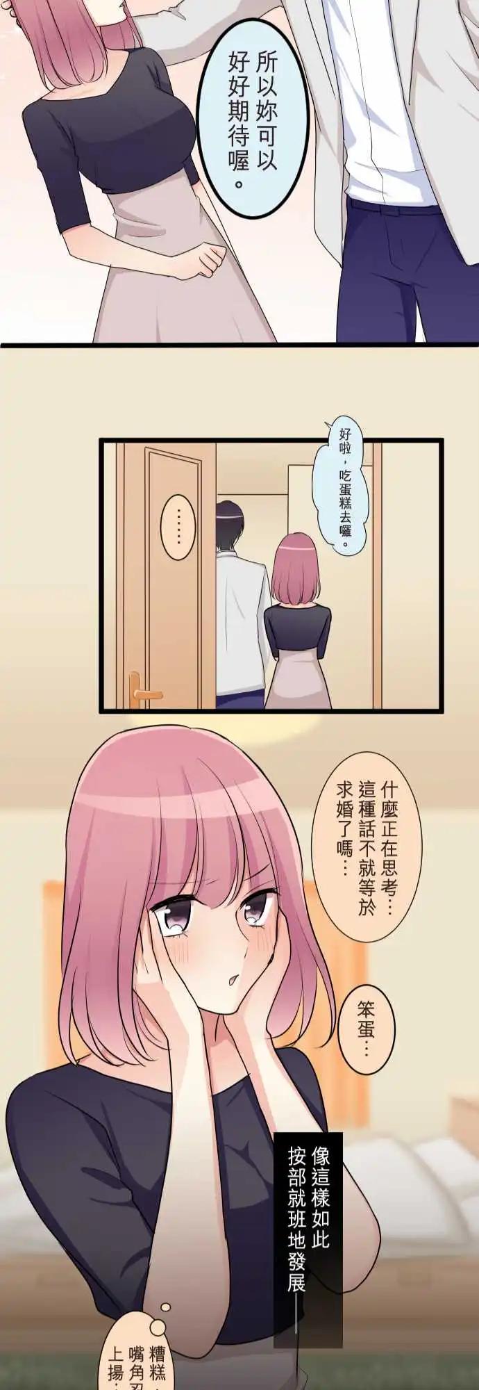 《隔壁的年下男友》第二部097-甜蜜时光 第27页