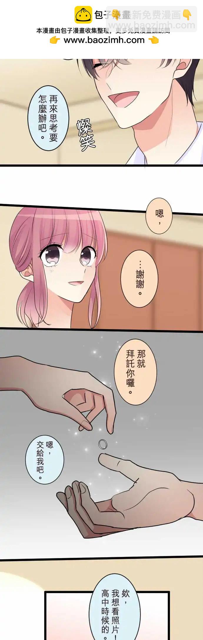 《隔壁的年下男友》第二部097-甜蜜时光 第2页